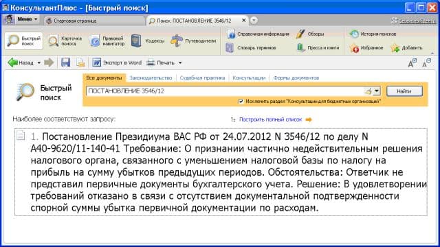 Имеют ли право налоговая запрашивать документы в эксель