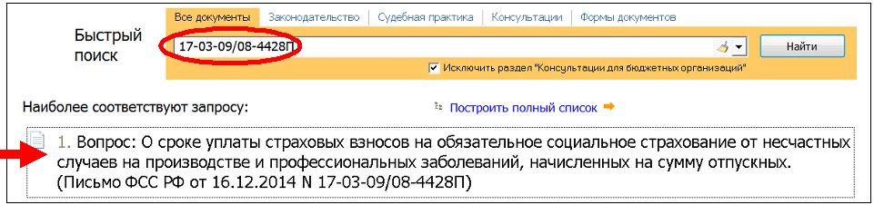 Реквизиты закона. Реквизиты закона в консультант плюс. Реквизиты закона это. Реквизиты консультанта. Реквизиты документа в консультант плюс.