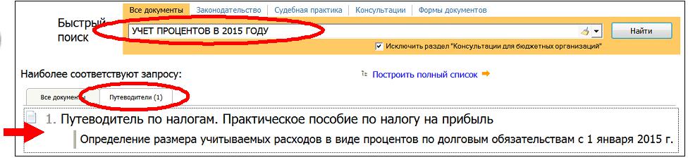 Купить СПС Консультант Плюс 2024 на сайте официального РИЦ в Москве