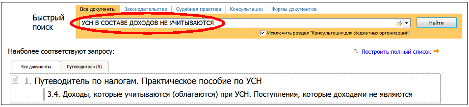 Усн на каком счете учитывается в 1с