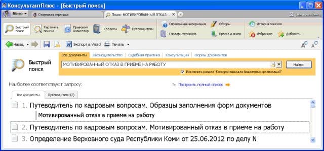 Как правильно отказать в приеме на работу - КонсультантПлюс