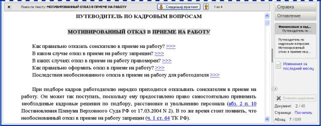 Направление на работу от центра занятости отказ образец причины